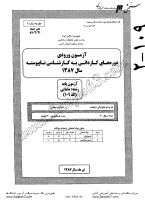 کاردانی به کارشناسی جزوات سوالات مامایی کاردانی به کارشناسی سراسری 1387